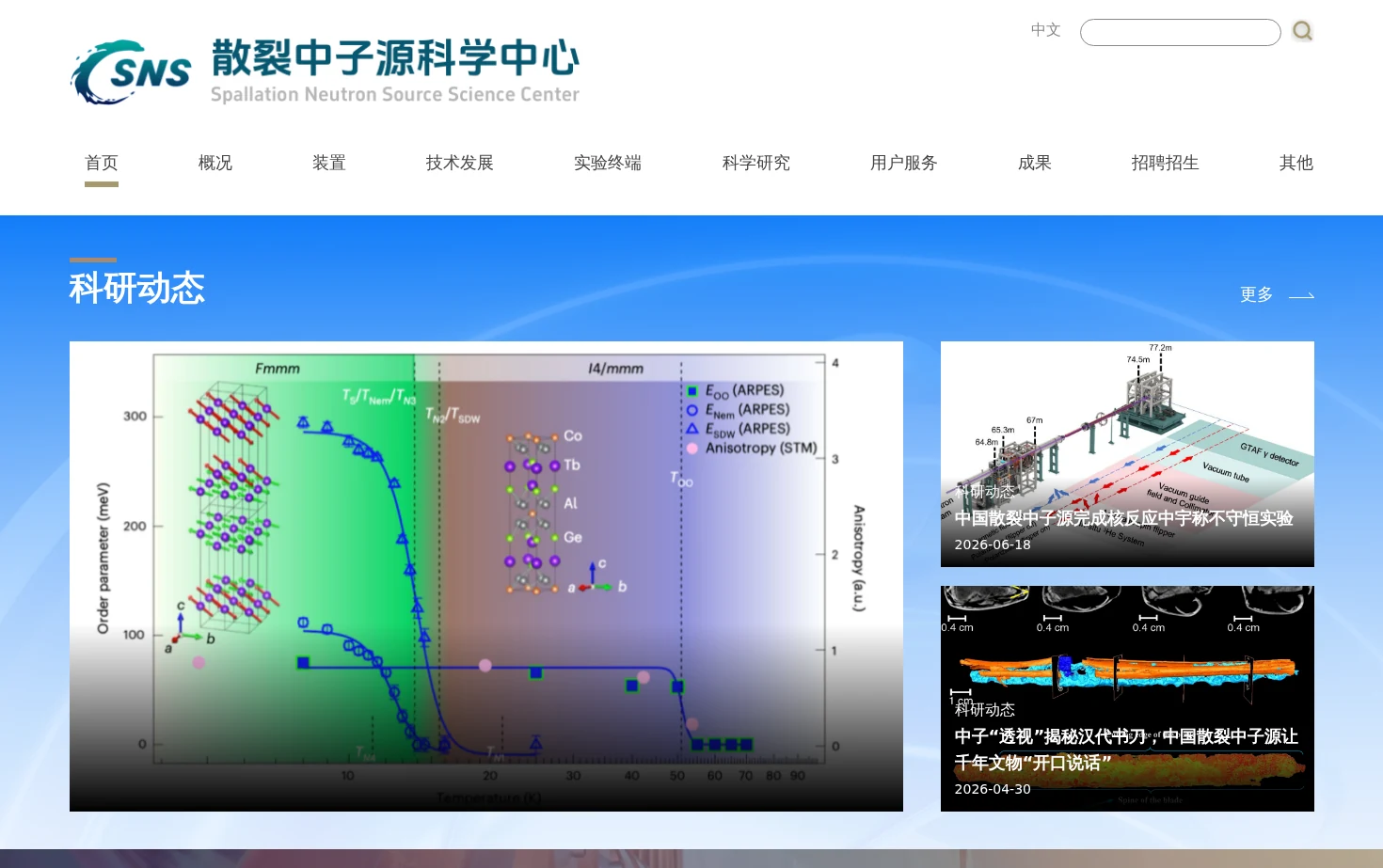 散裂中子源科学中心 页面快照